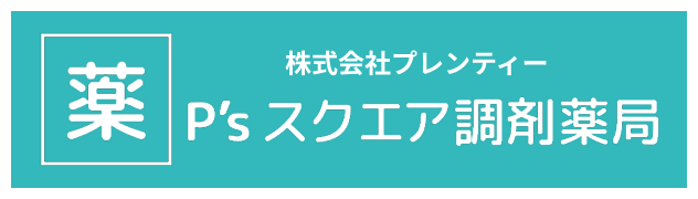 調剤薬局