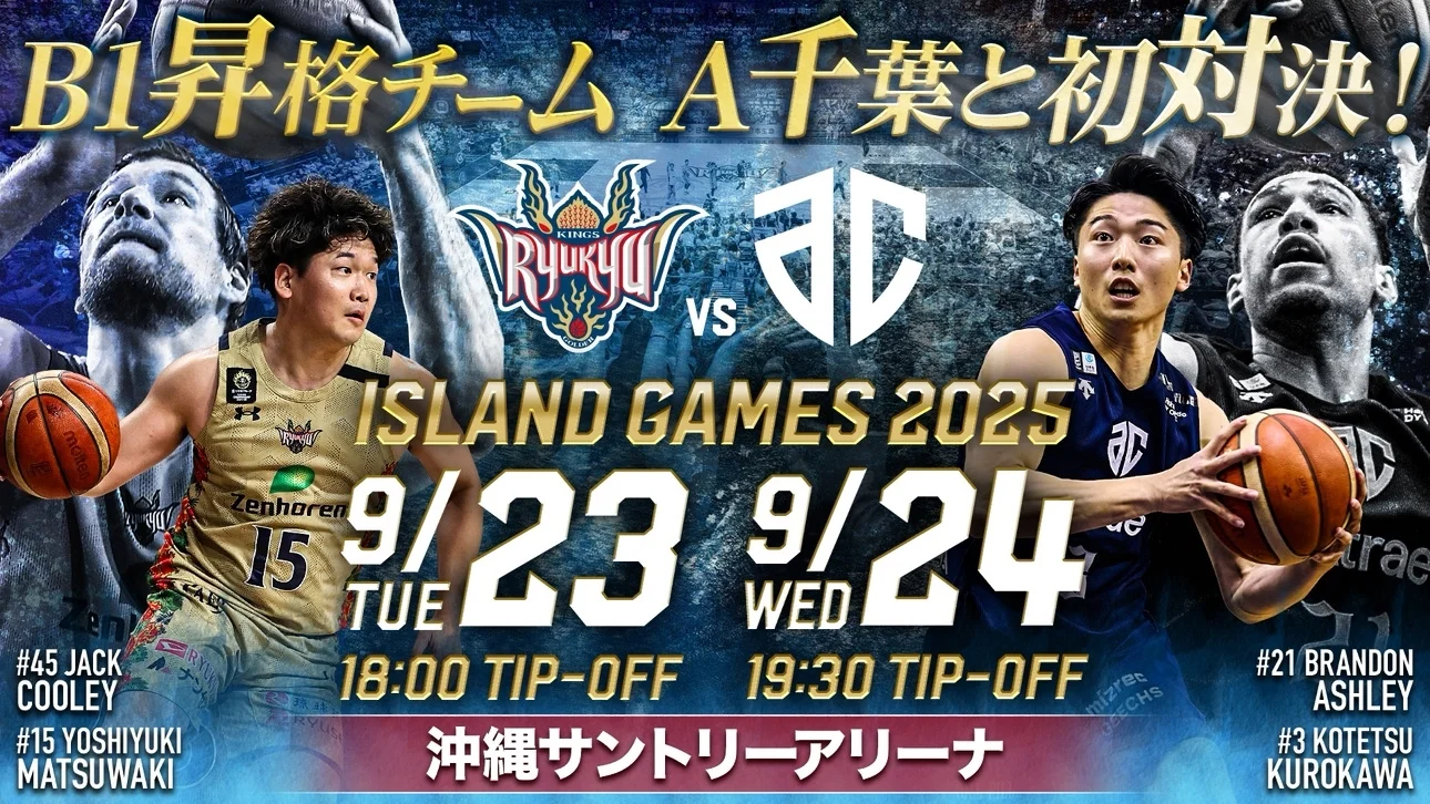 プロバスケットボールイベントスタッフ募集【ISLAND GAMES 2025】
＠沖縄サントリーアリーナ