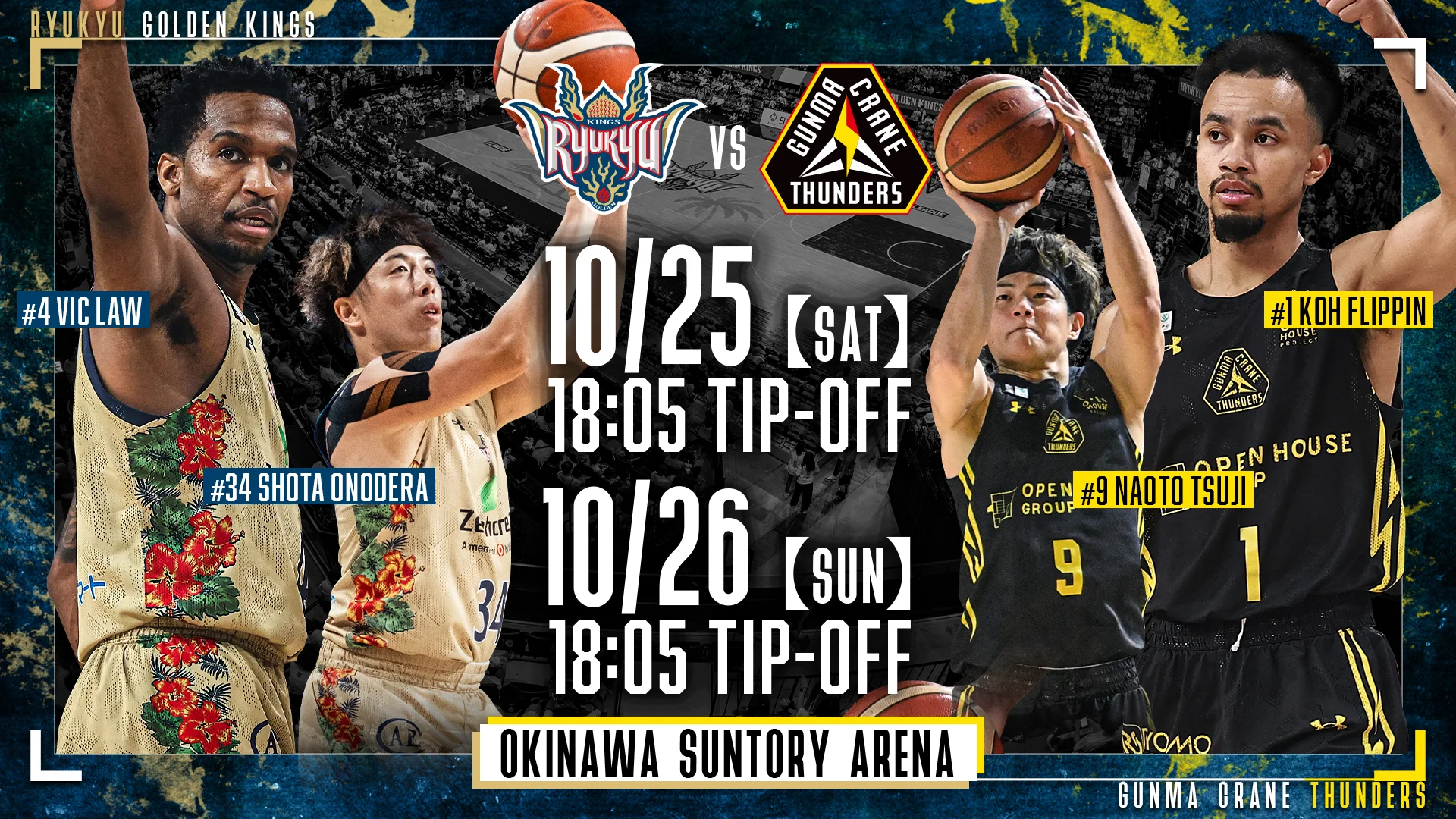琉球ゴールデンキングスイベントスタッフ募集【B.LEAGUE 2025-26 SEASON】＠沖縄サントリーアリーナ